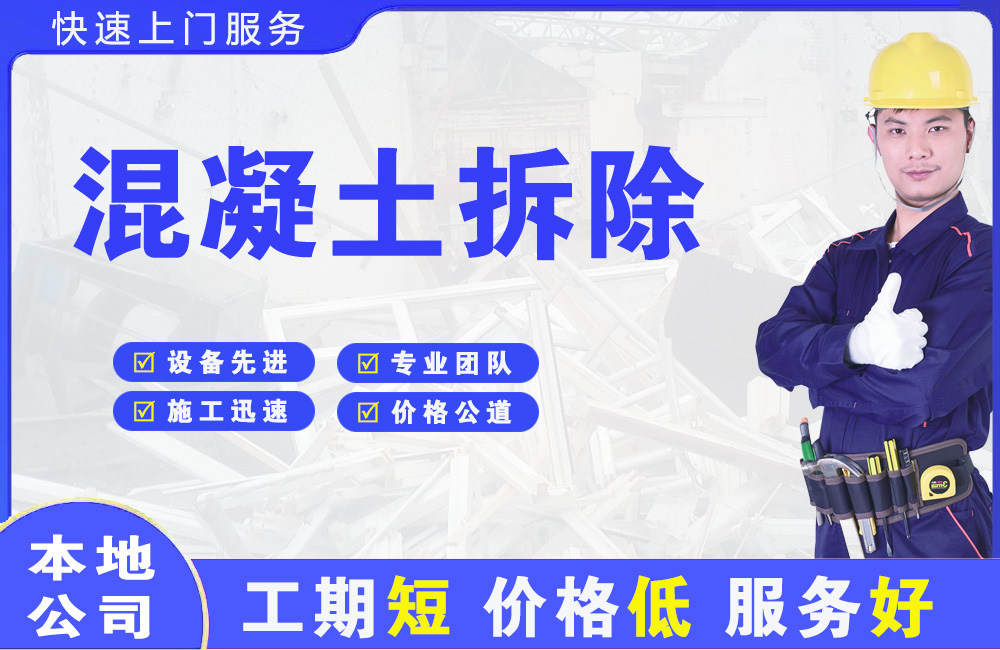 晋州混凝土拆除