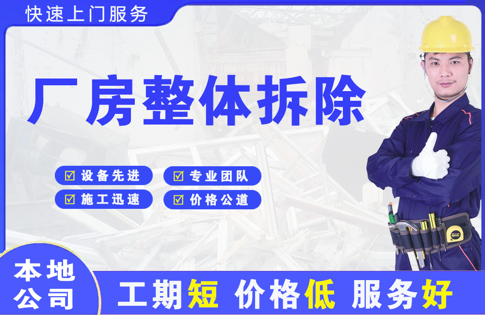 晋州厂房整体拆除